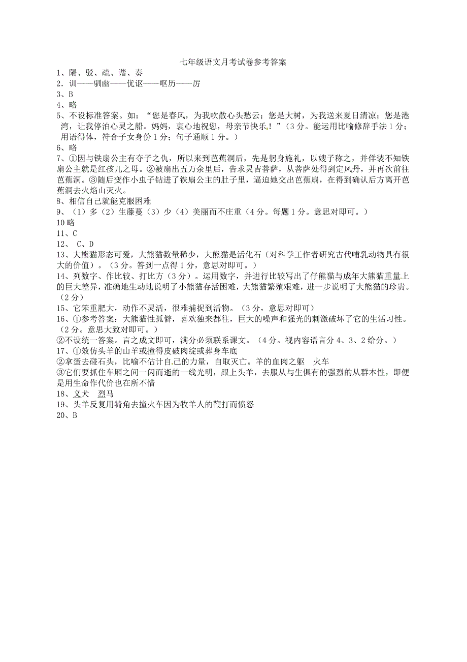 最新-江苏省东台市富安镇中学2023学年七年级语文第19周双休日自主学习试题-精品_第4页