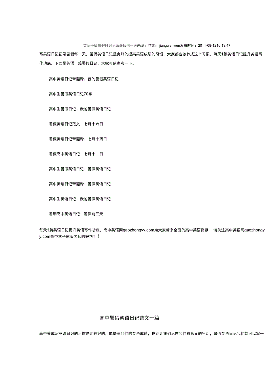 英语十篇暑假日记记录暑假每一天_第1页