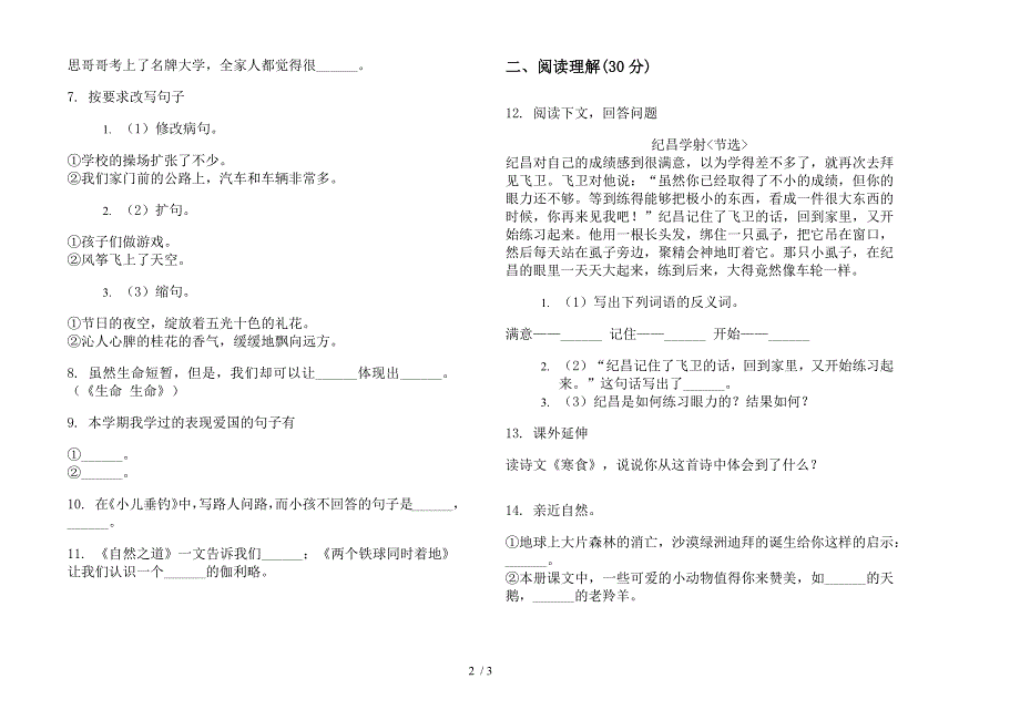 新版四年级摸底复习测试下学期小学语文期末模拟试卷.docx_第2页