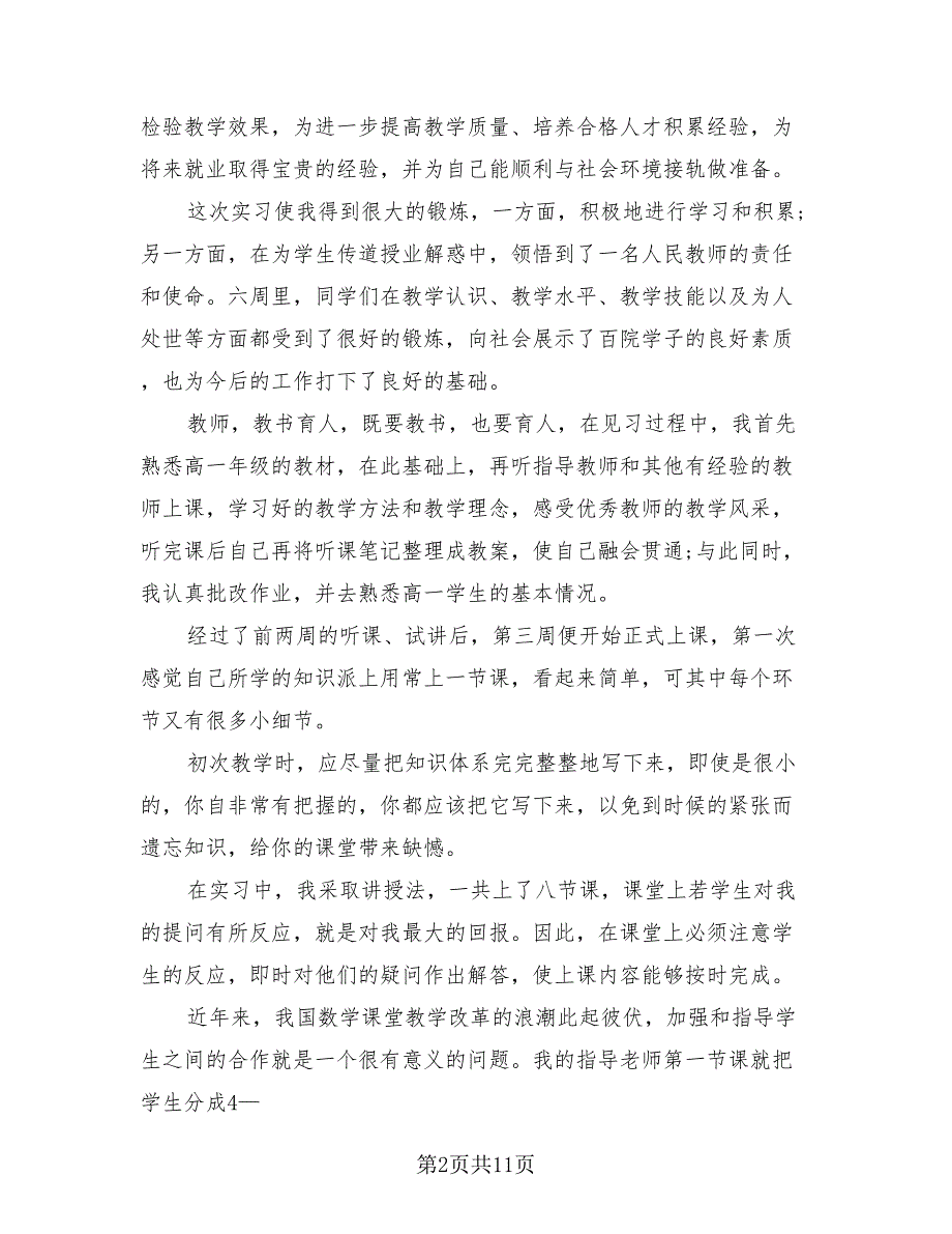 高一数学教师实习总结模板.doc_第2页