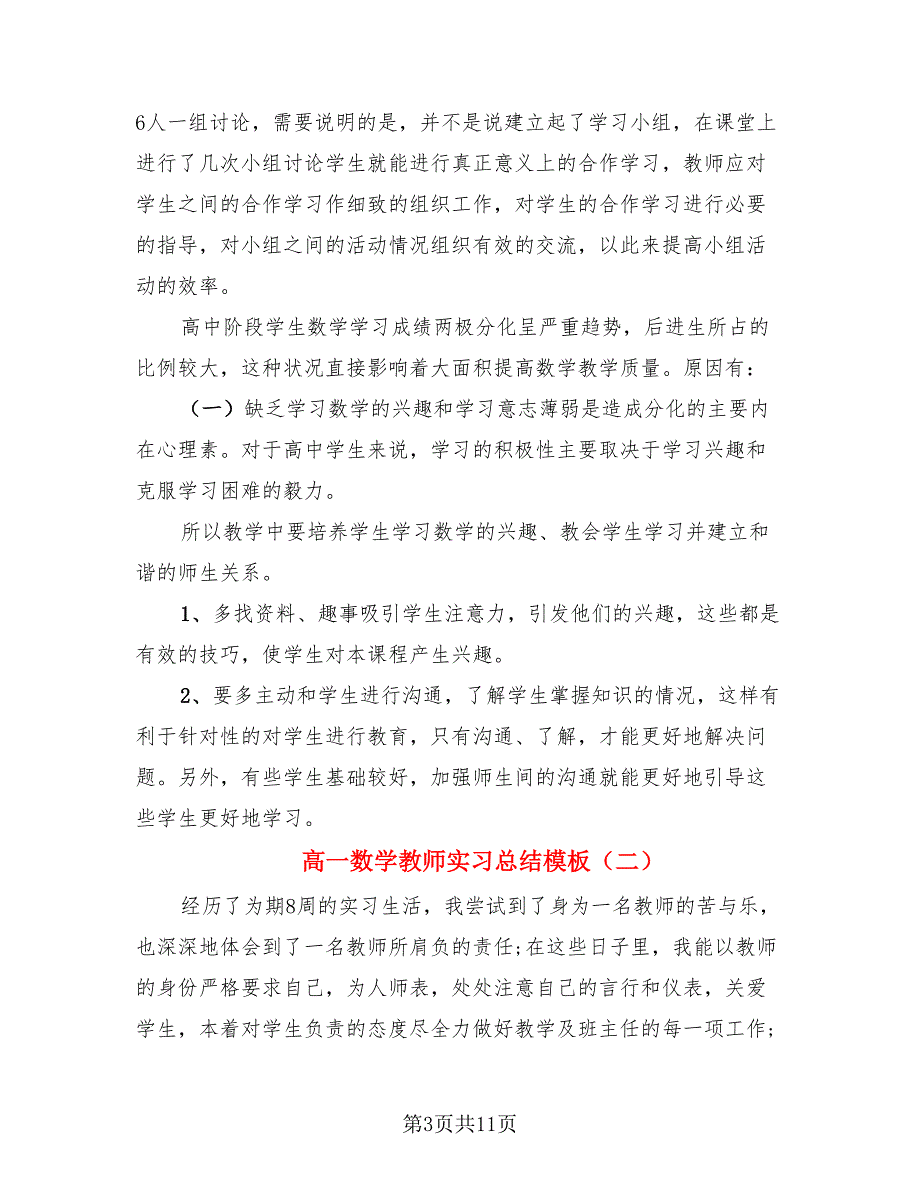 高一数学教师实习总结模板.doc_第3页