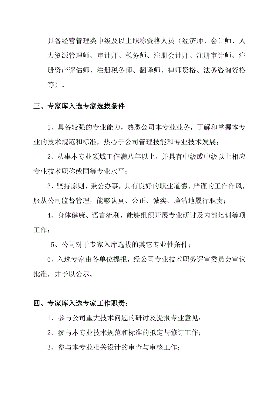 股份有限公司专家库管理暂行办法.doc_第2页