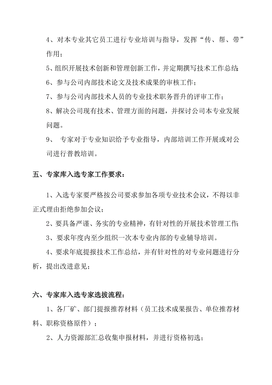 股份有限公司专家库管理暂行办法.doc_第3页