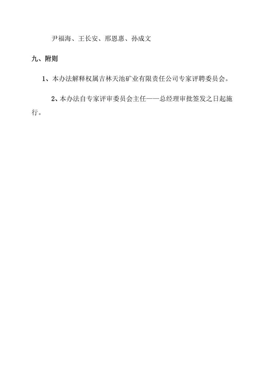 股份有限公司专家库管理暂行办法.doc_第5页