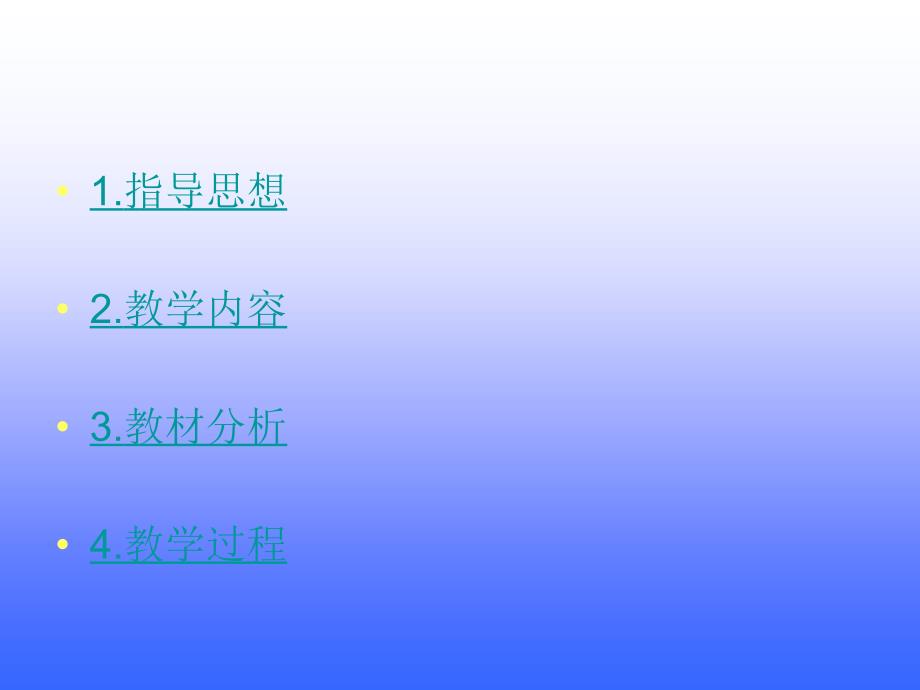 分队、合队、裂队、并队走PPT教案_第2页