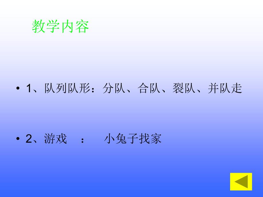 分队、合队、裂队、并队走PPT教案_第4页