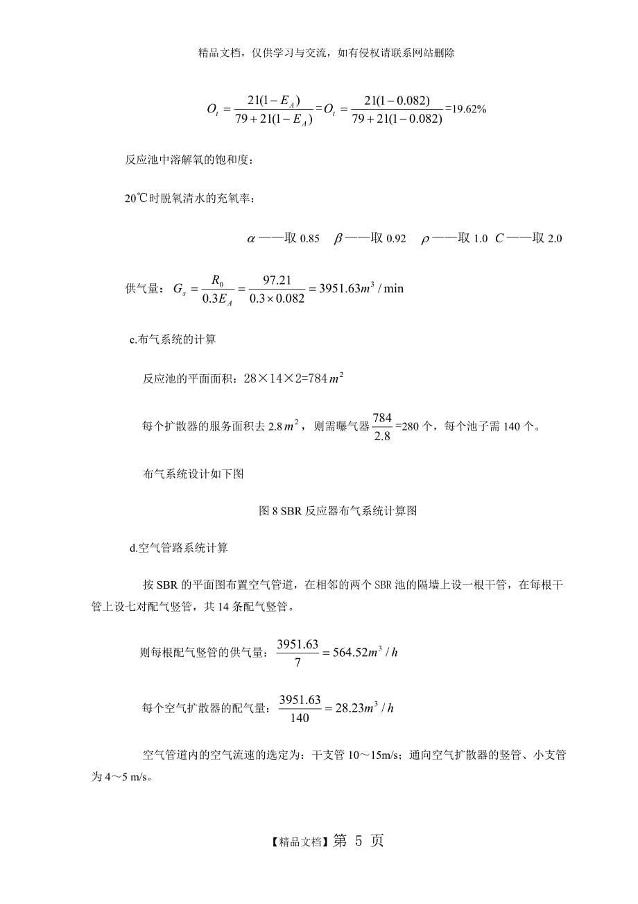 SBR反应池_第5页