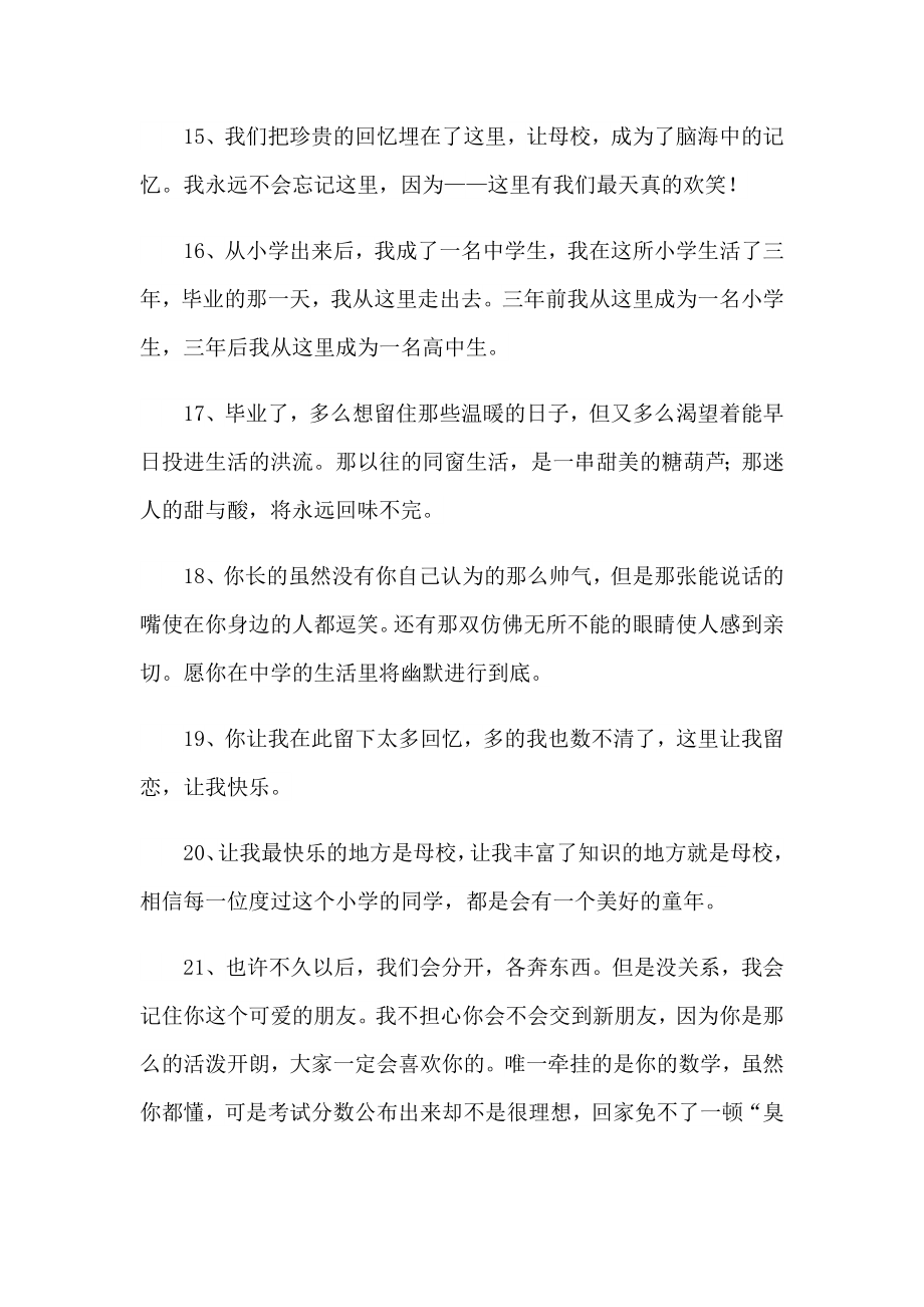 给母校的赠言(15篇)_第3页