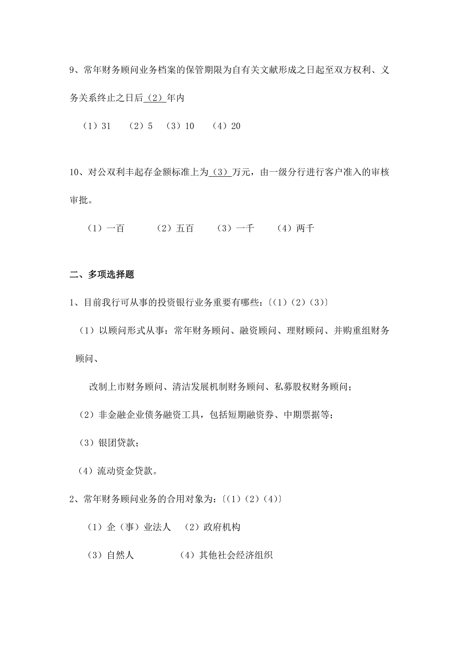 2024年信贷管理专业四基学习测试题库第二部分投行理财和小企业_第3页