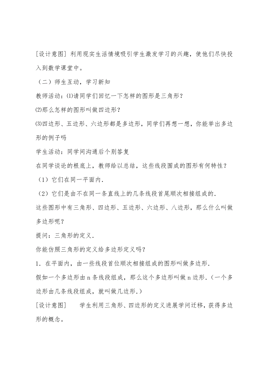 初一年级数学下册多边形课件说课稿.docx_第3页