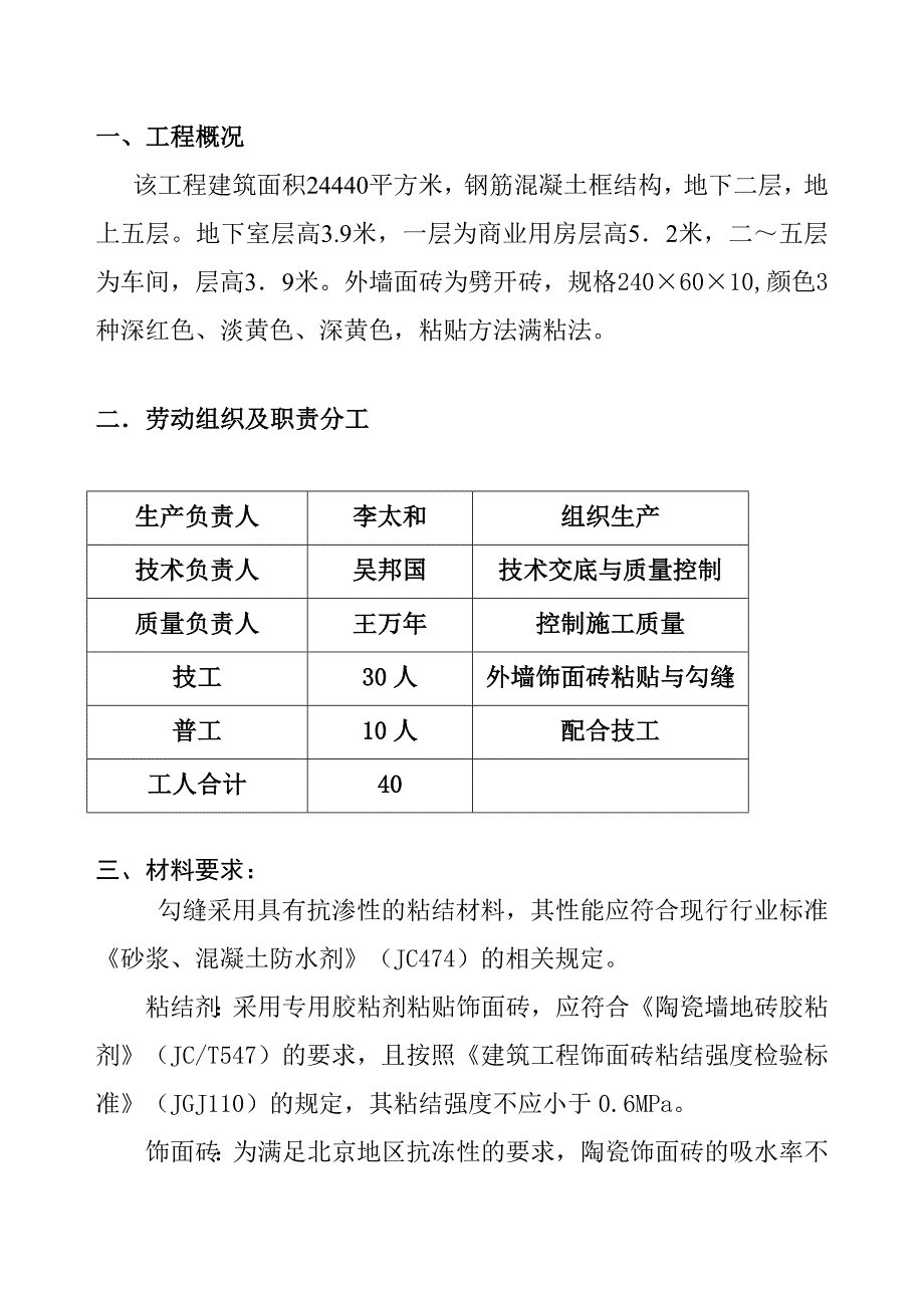 外墙饰面砖粘贴工程施工方案_第1页