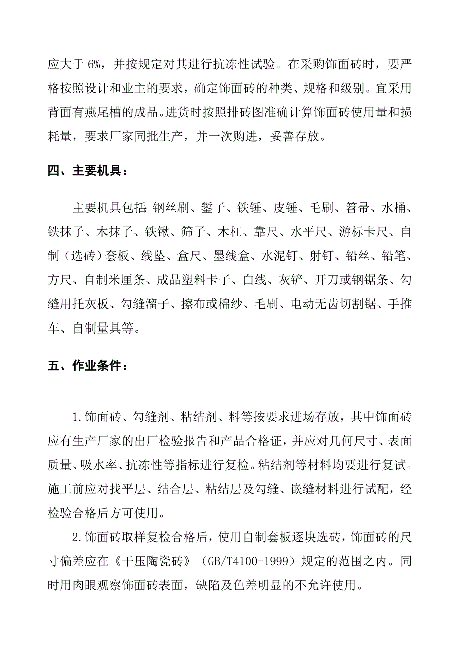 外墙饰面砖粘贴工程施工方案_第2页