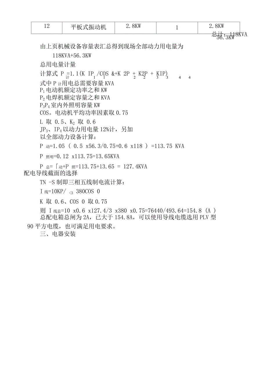 安全用电方案.docx_第2页