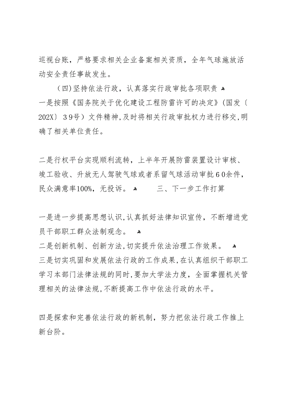 县区气象局关于上半年依法治理工作总结_第3页