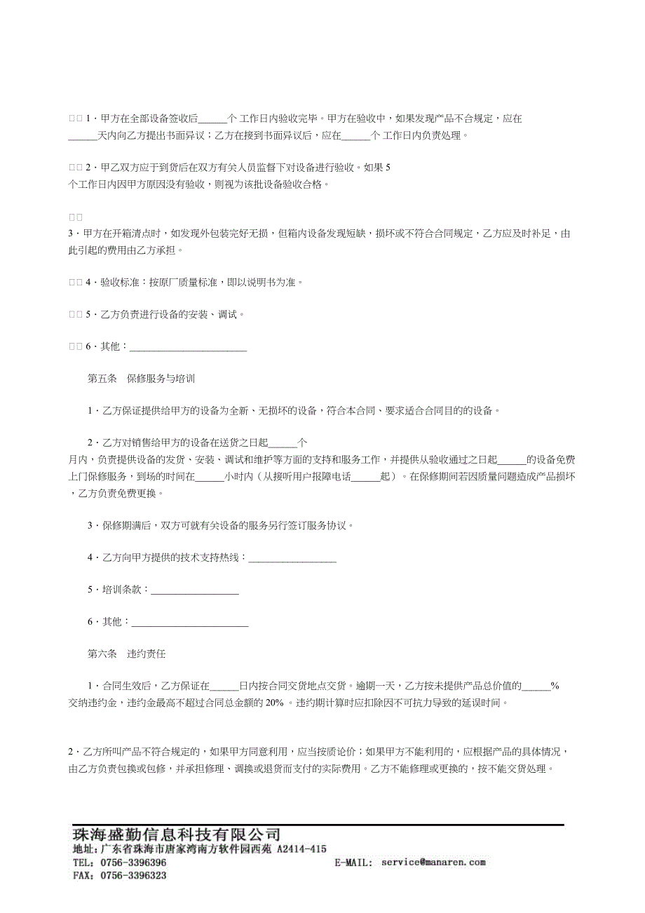 监控系统设备买卖合同（天选打工人）.doc_第3页