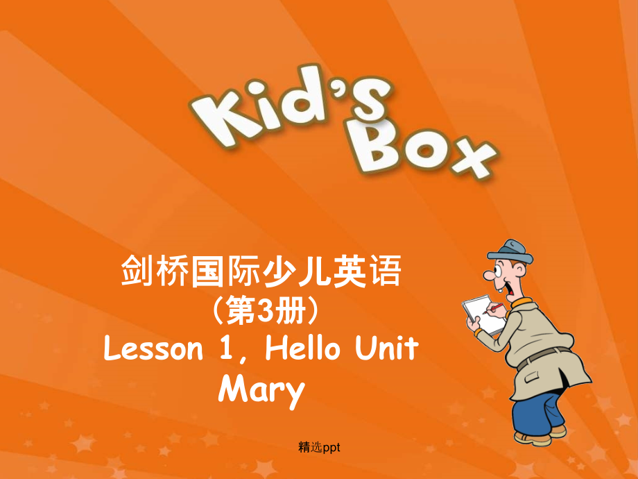 剑桥国际少儿英语Book3第3册全套_第1页