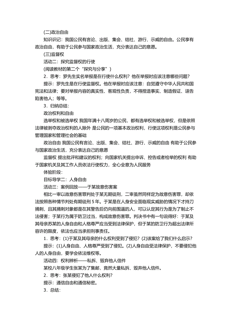 《公民基本权利》教学设计.docx_第2页