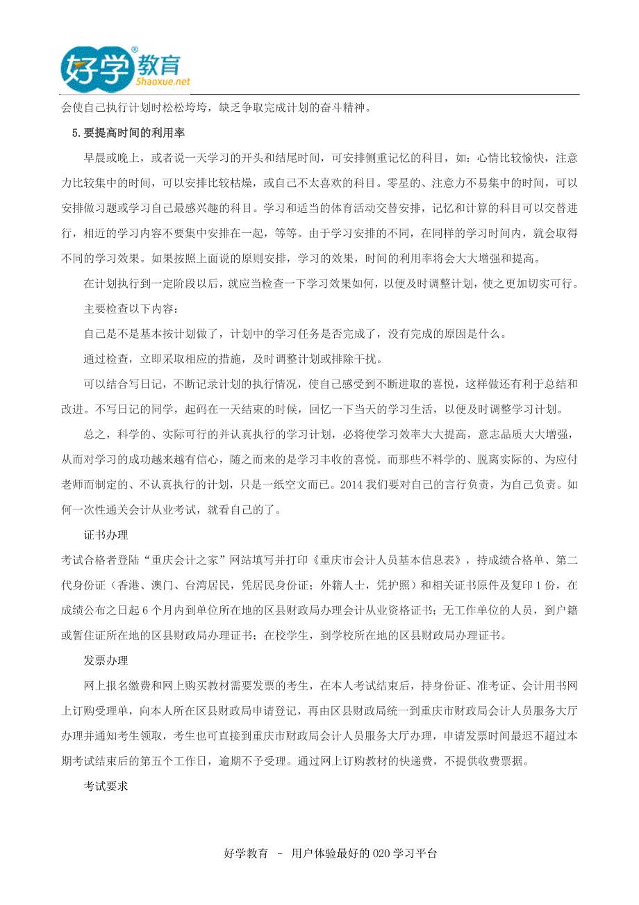 2014会计从业资格考试通关秘诀_第4页