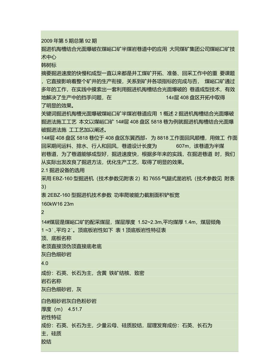 掘进机掏槽结合光面爆破在煤峪口矿半煤岩巷道中的应用重点_第1页