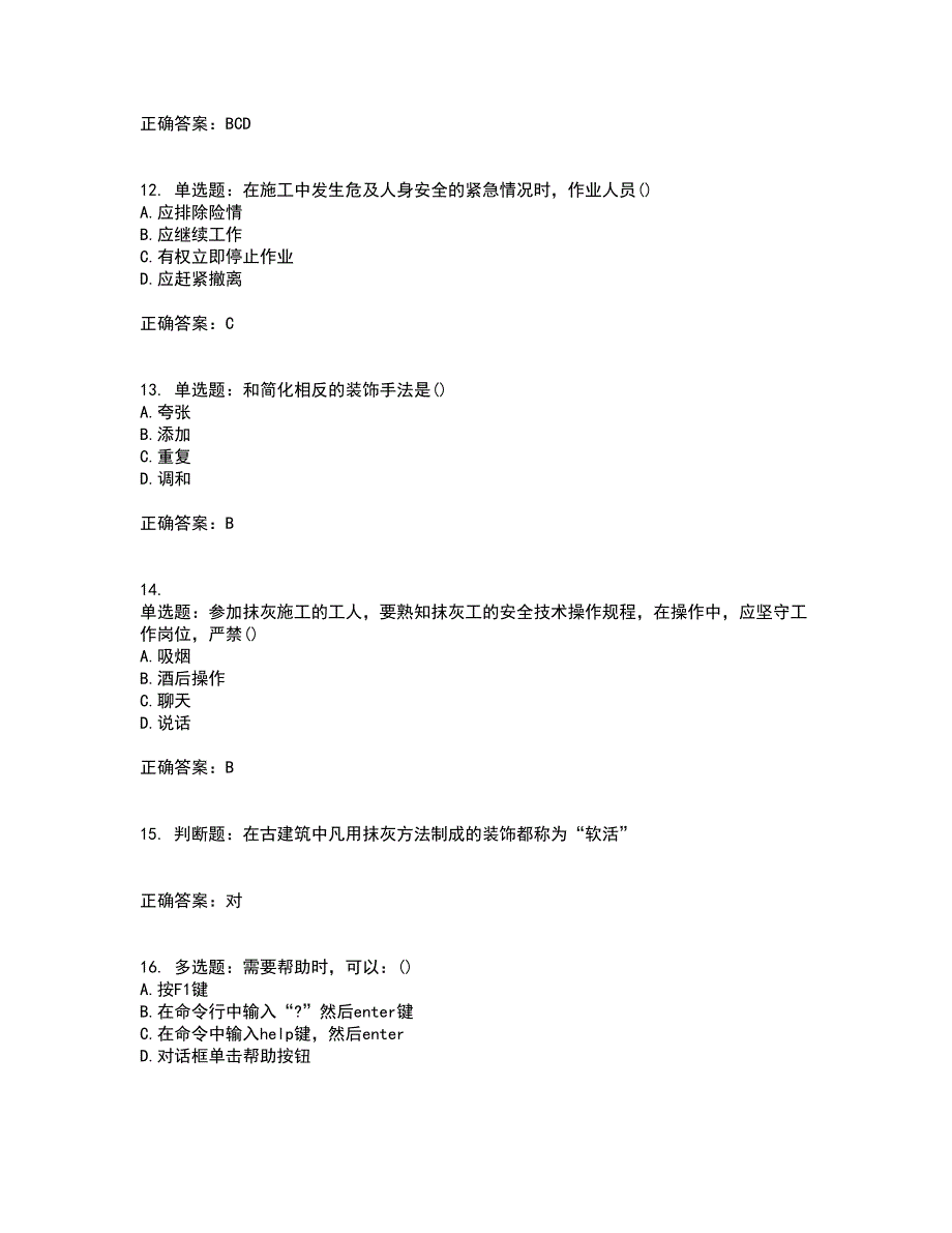 施工员专业基础考试典型题考试历年真题汇总含答案参考52_第3页