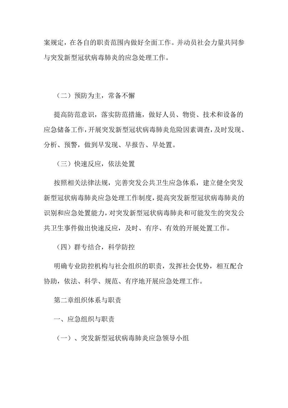 2020年乡镇突发新型冠状病毒肺炎应急预案_第2页