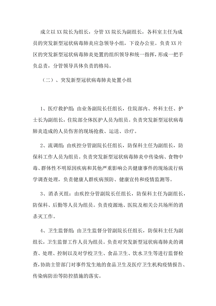 2020年乡镇突发新型冠状病毒肺炎应急预案_第3页