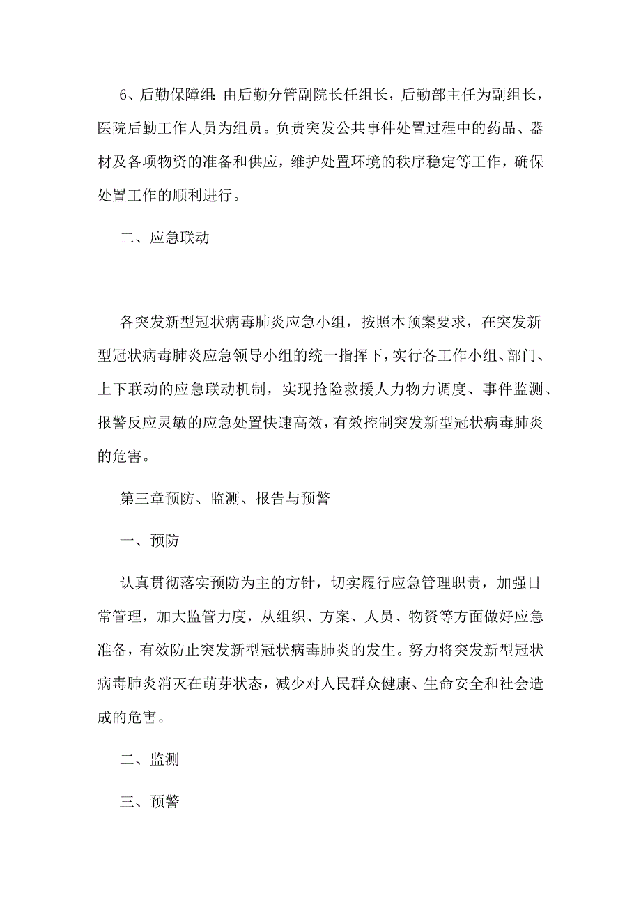 2020年乡镇突发新型冠状病毒肺炎应急预案_第4页