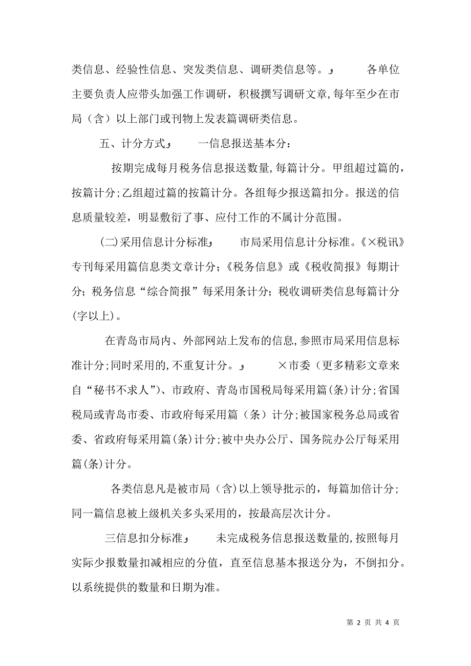 税务信息工作考核办法_第2页