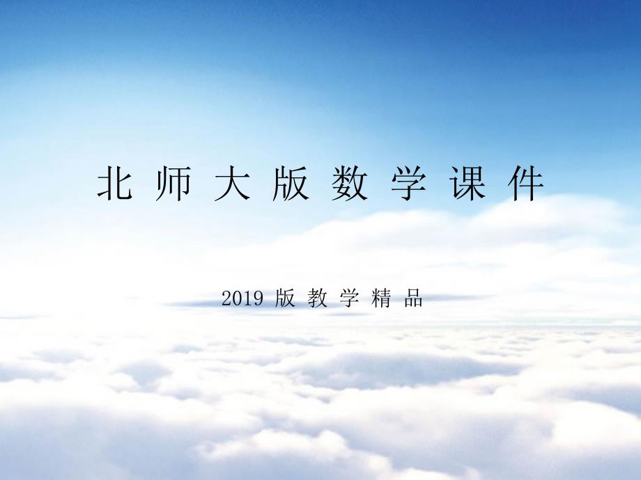 数学【北师大版】九年级上：第1章特殊平行四边形ppt复习课件_第1页