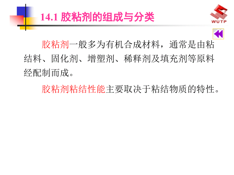 14建筑胶粘剂_第4页