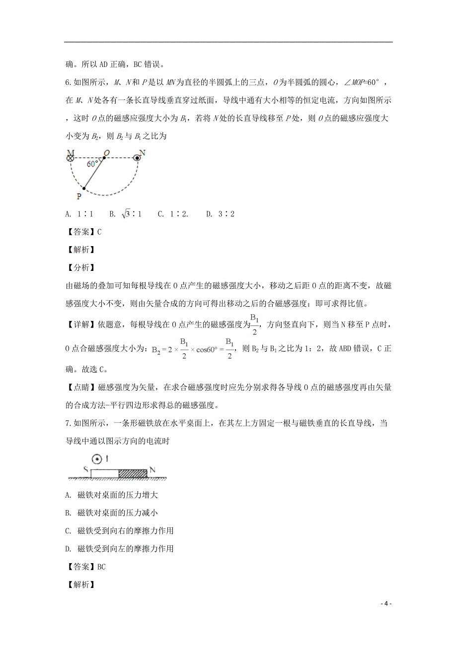 吉林省延边市第二中学2018-2019学年高二物理下学期开学考试试题（含解析）_第4页