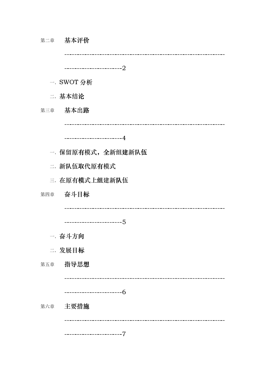 乌苏里江药业OTC药品营销运作大纲gtfo_第2页