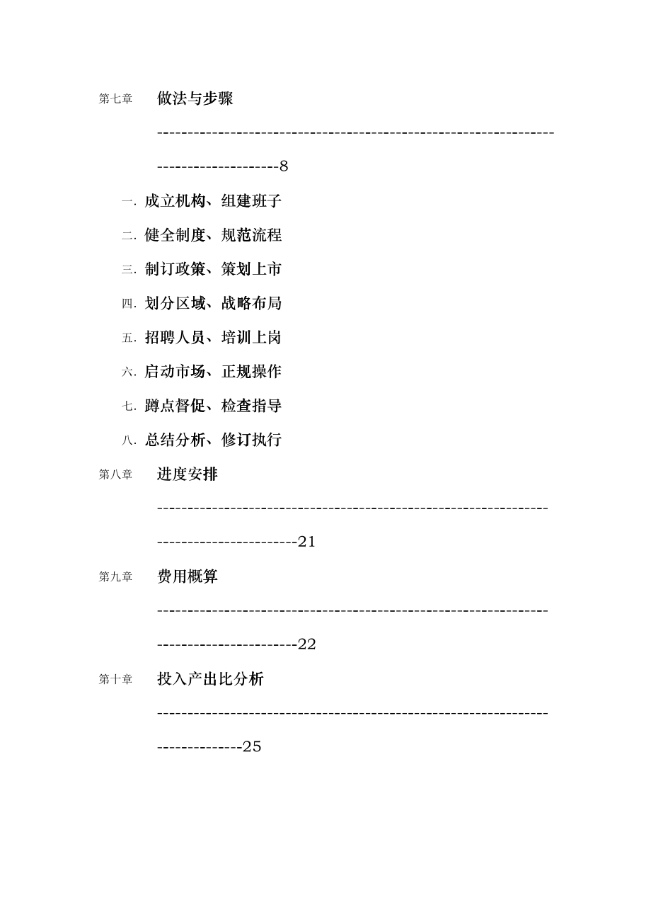 乌苏里江药业OTC药品营销运作大纲gtfo_第3页