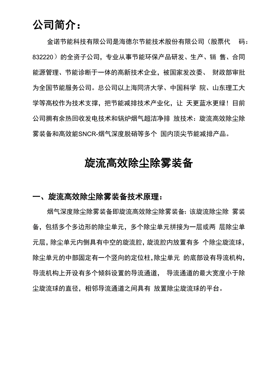 烟气深度脱硝、除尘技术简介_第2页