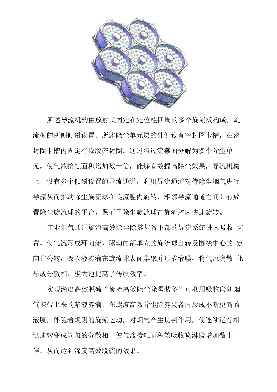 烟气深度脱硝、除尘技术简介_第3页