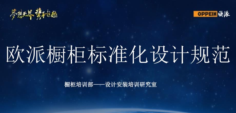 欧派橱柜标准化设计规范_第1页