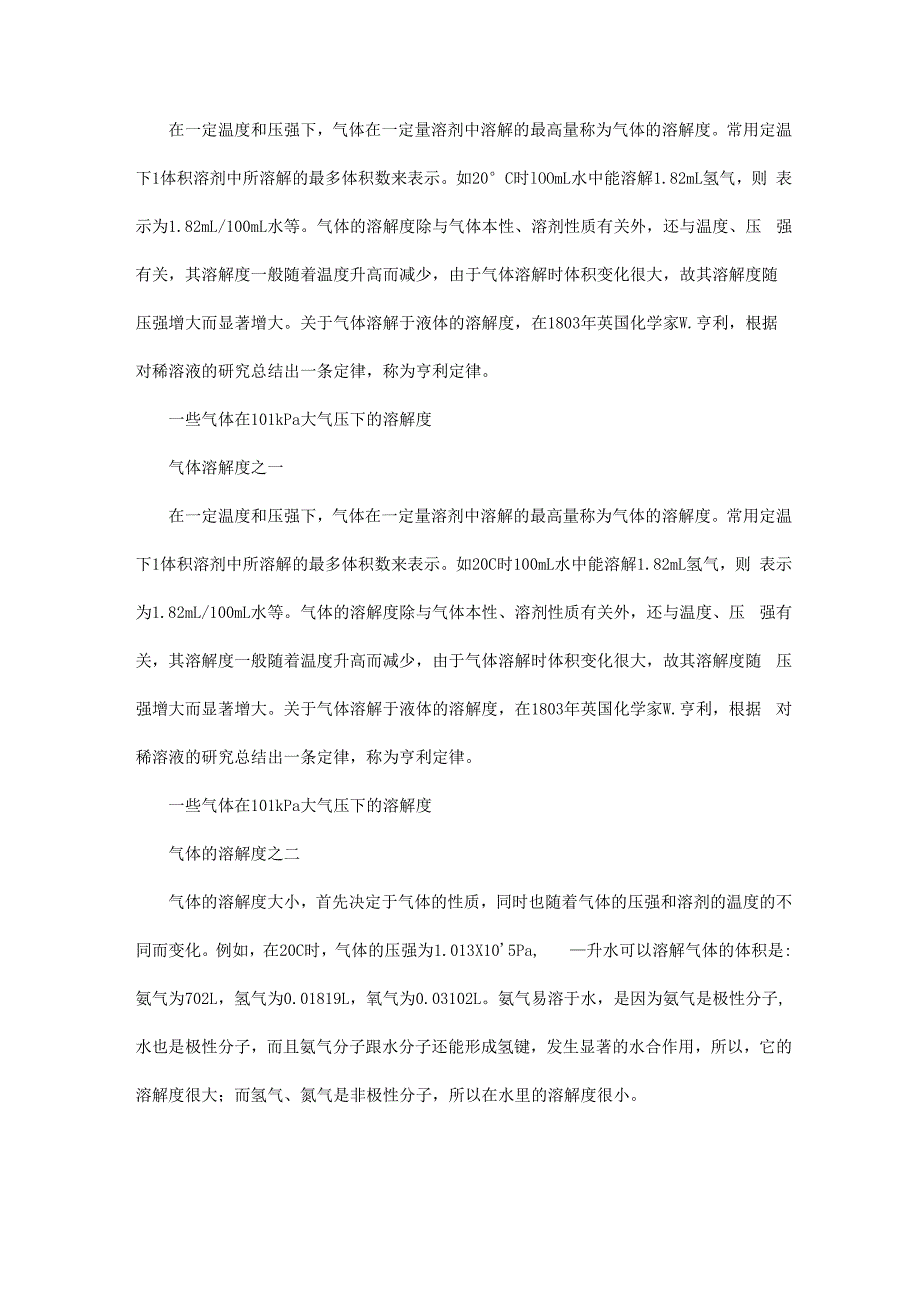 气体容解度_第1页