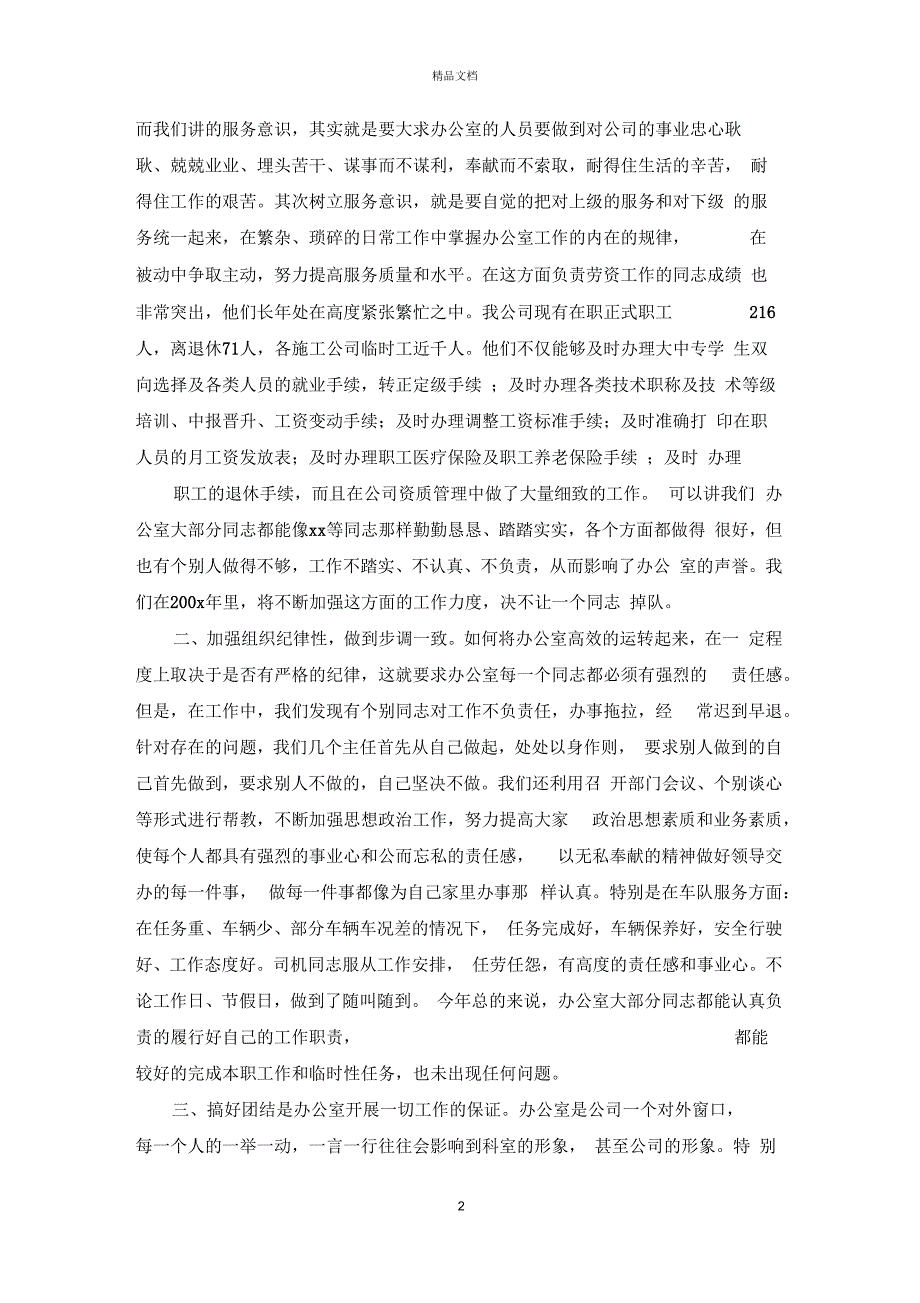 办公室思想工作总结_第2页