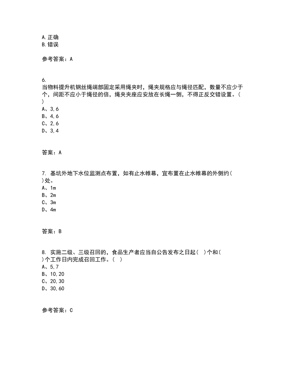 22春东北大学《系统安全》在线作业一答案参考7_第2页