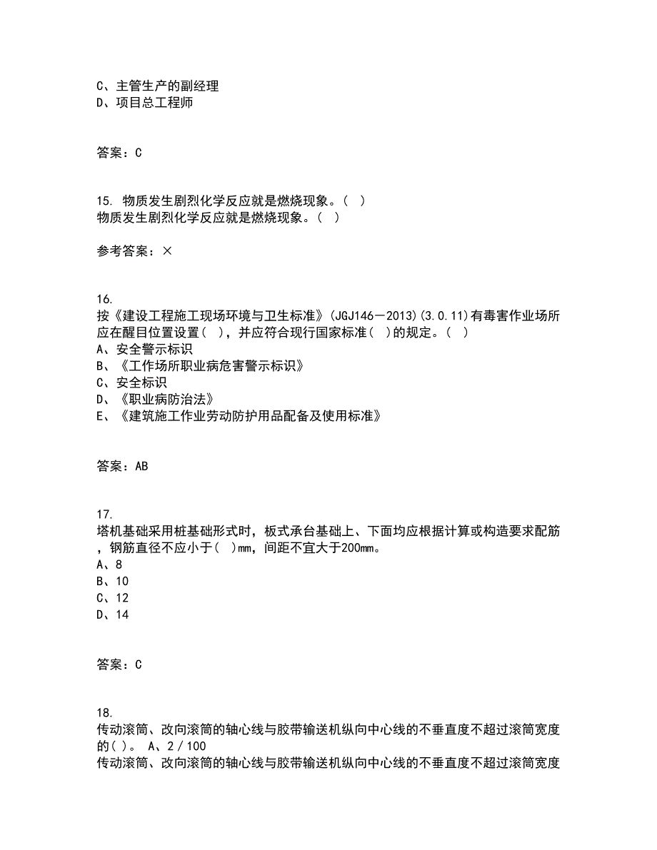 22春东北大学《系统安全》在线作业一答案参考7_第4页