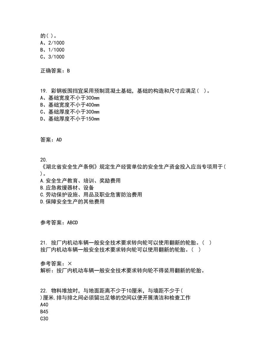 22春东北大学《系统安全》在线作业一答案参考7_第5页