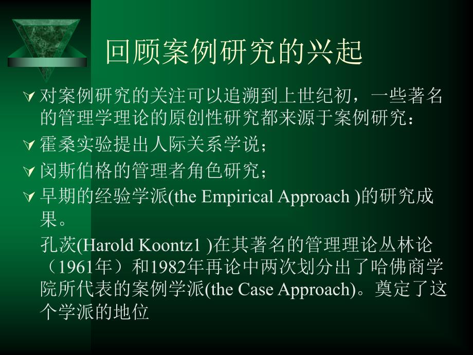 基于国情的管理案例研究及方法论问题的探讨_第3页