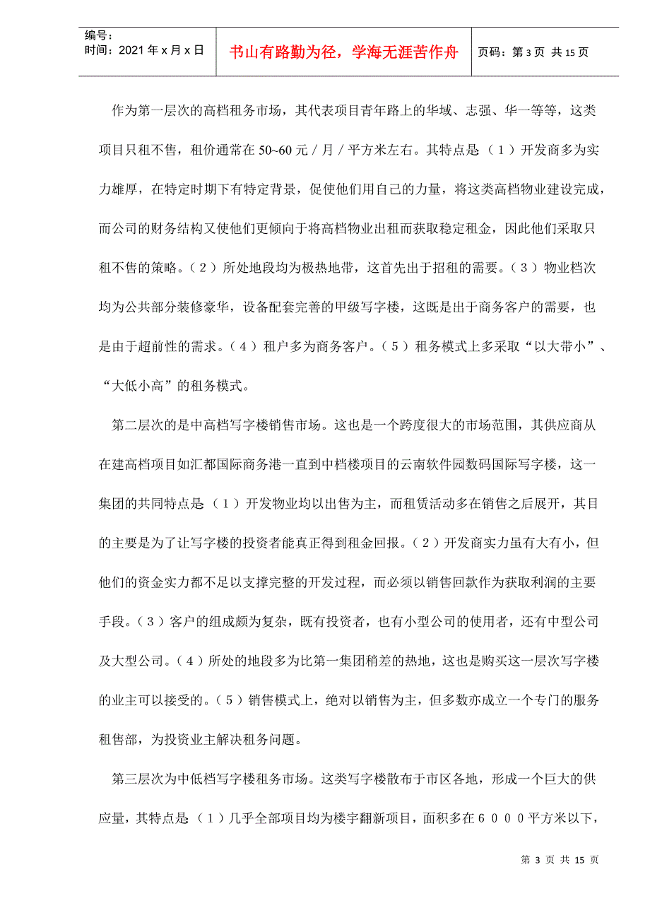 某市写字楼调查浅析_第3页