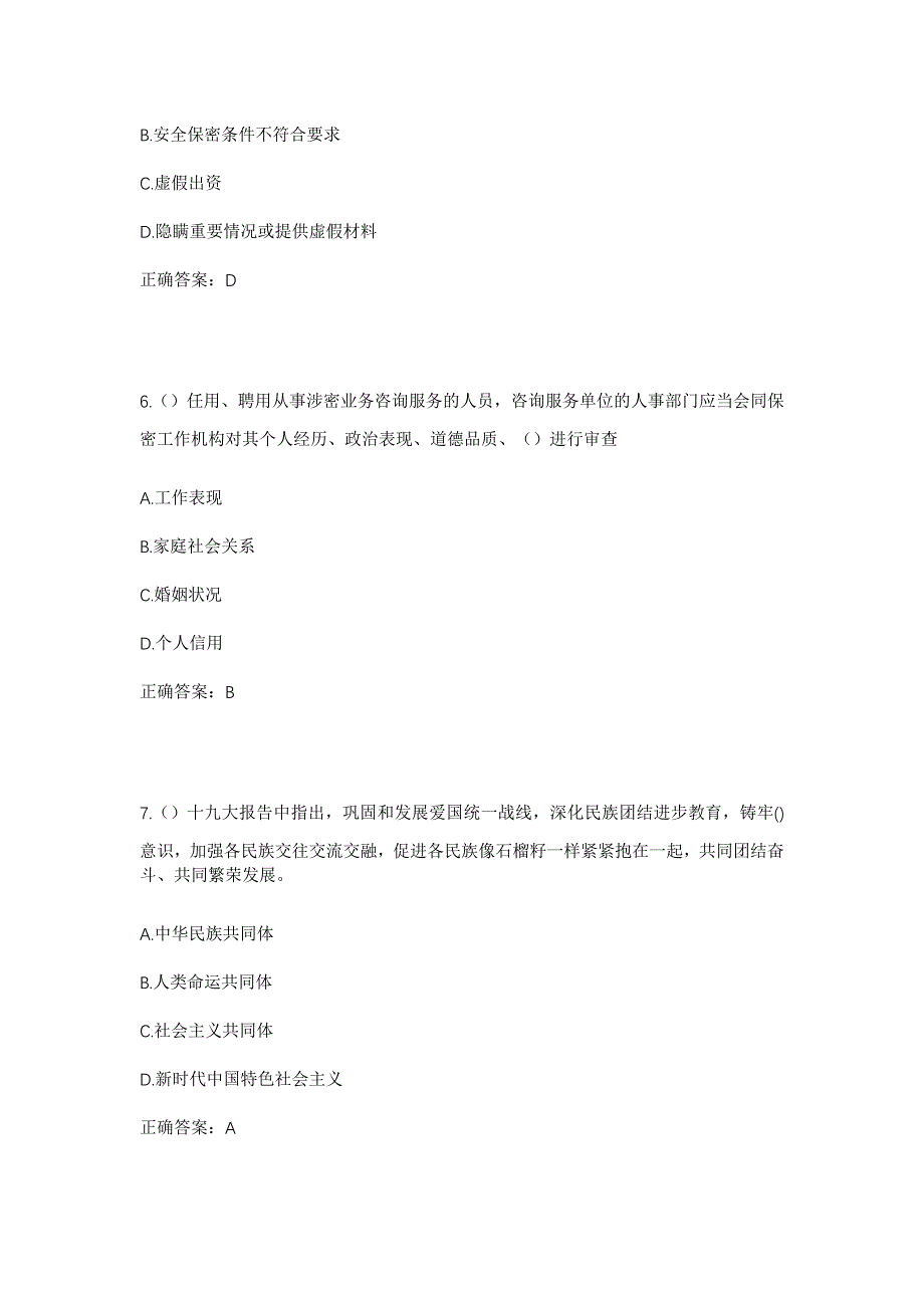 2023年辽宁省沈阳市法库县冯贝堡镇榆树堡村社区工作人员考试模拟题及答案_第3页