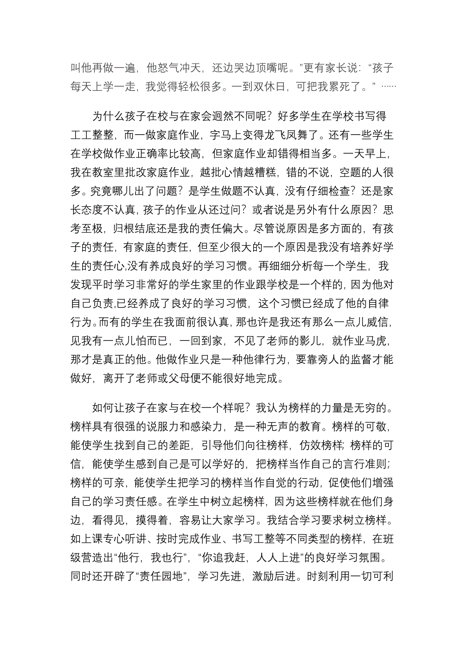 责任心的培养.doc_第2页