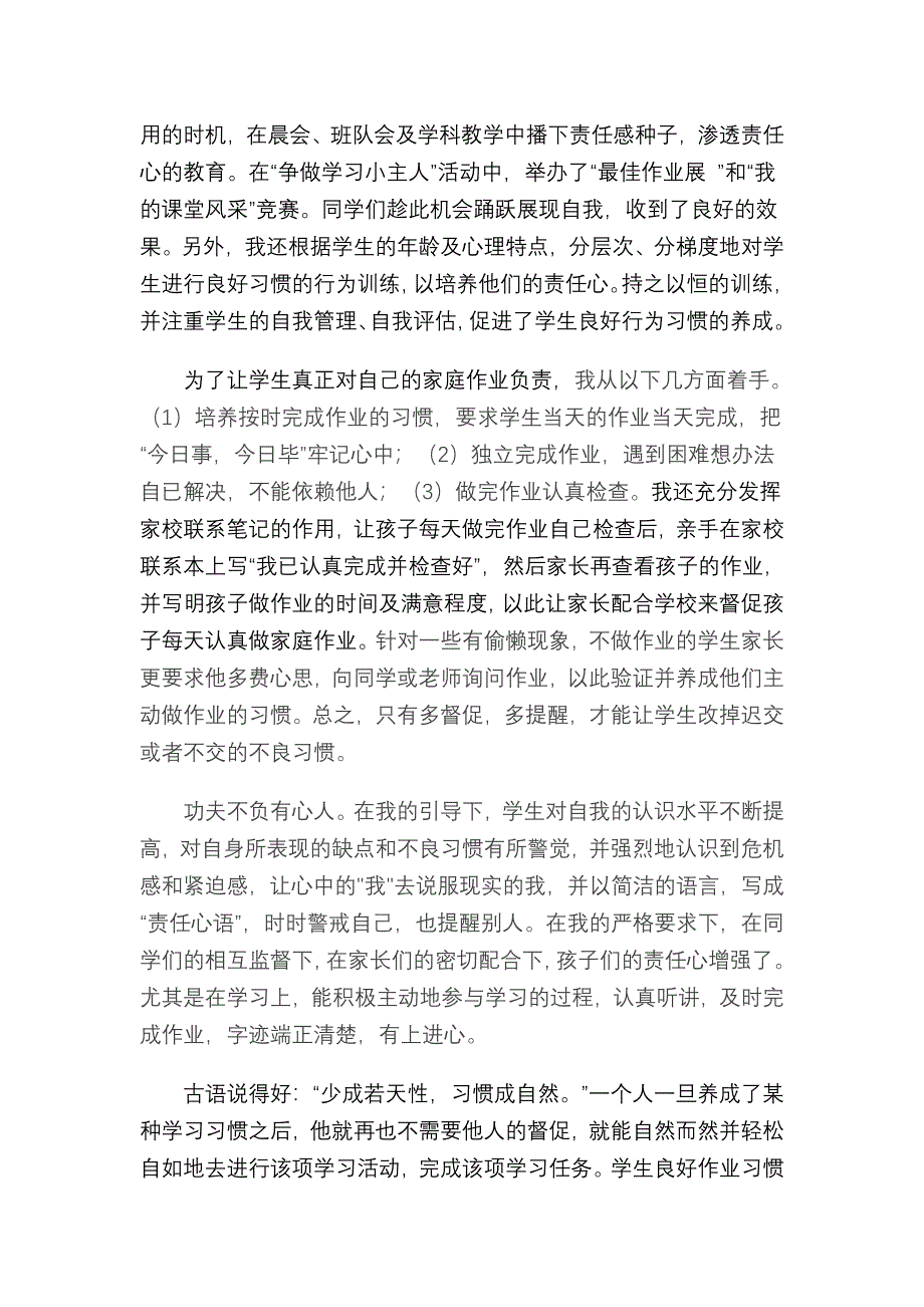 责任心的培养.doc_第3页