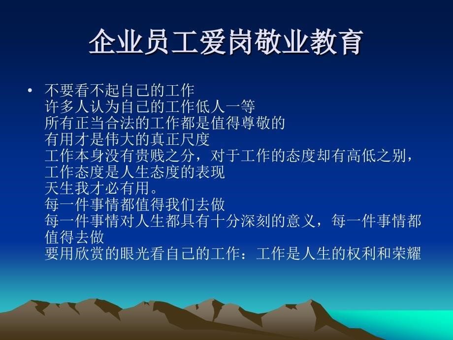 企业员工爱岗敬业教育.ppt_第5页