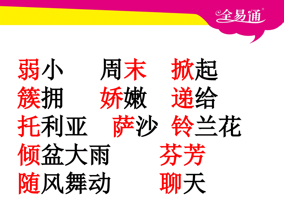 新苏教版我不是最弱小的_第2页