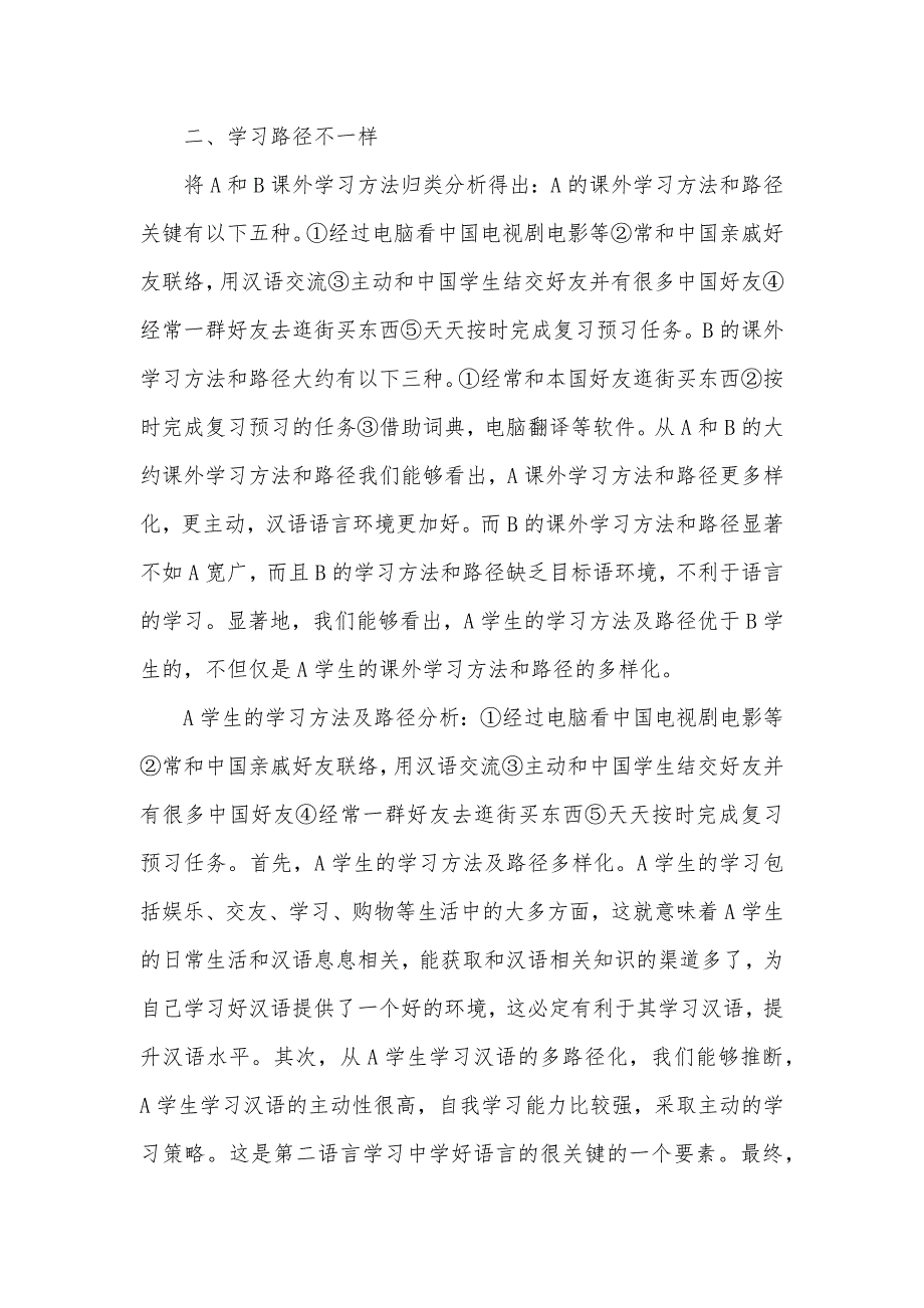 有关留学生来中国汉语学习情况调查汇报_第4页