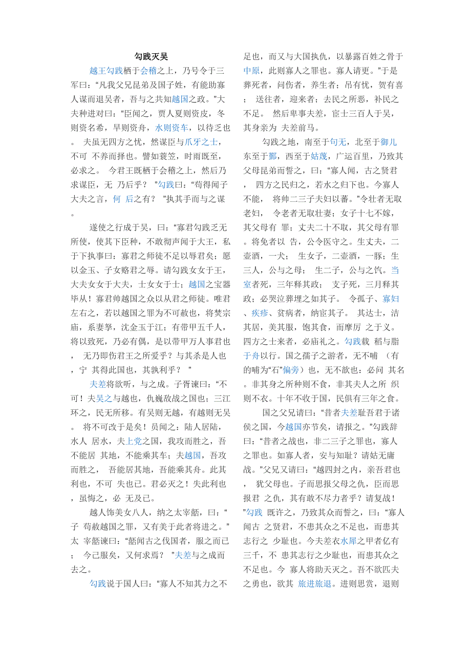 勾践灭吴古代汉语_第1页